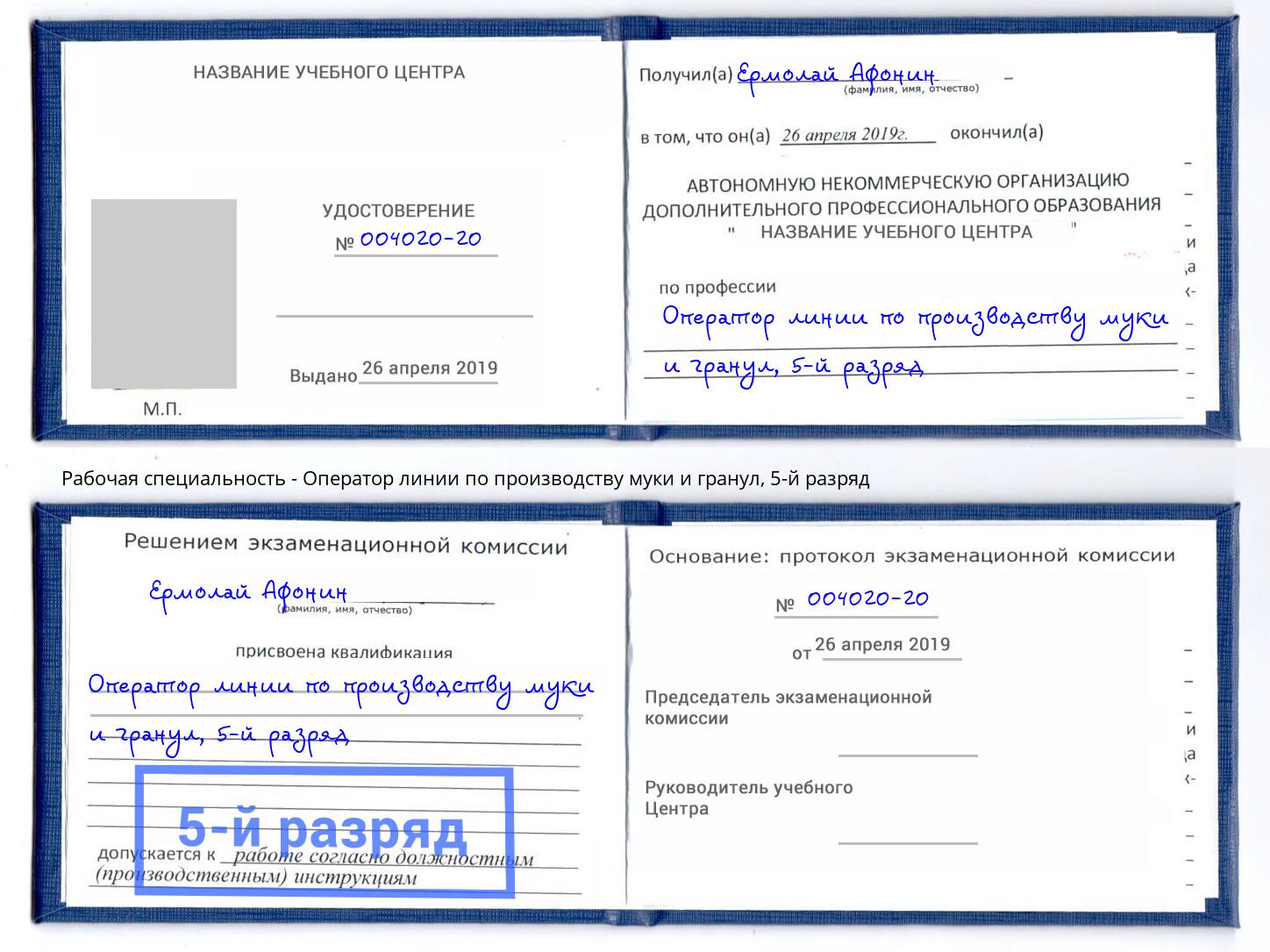 корочка 5-й разряд Оператор линии по производству муки и гранул Воткинск