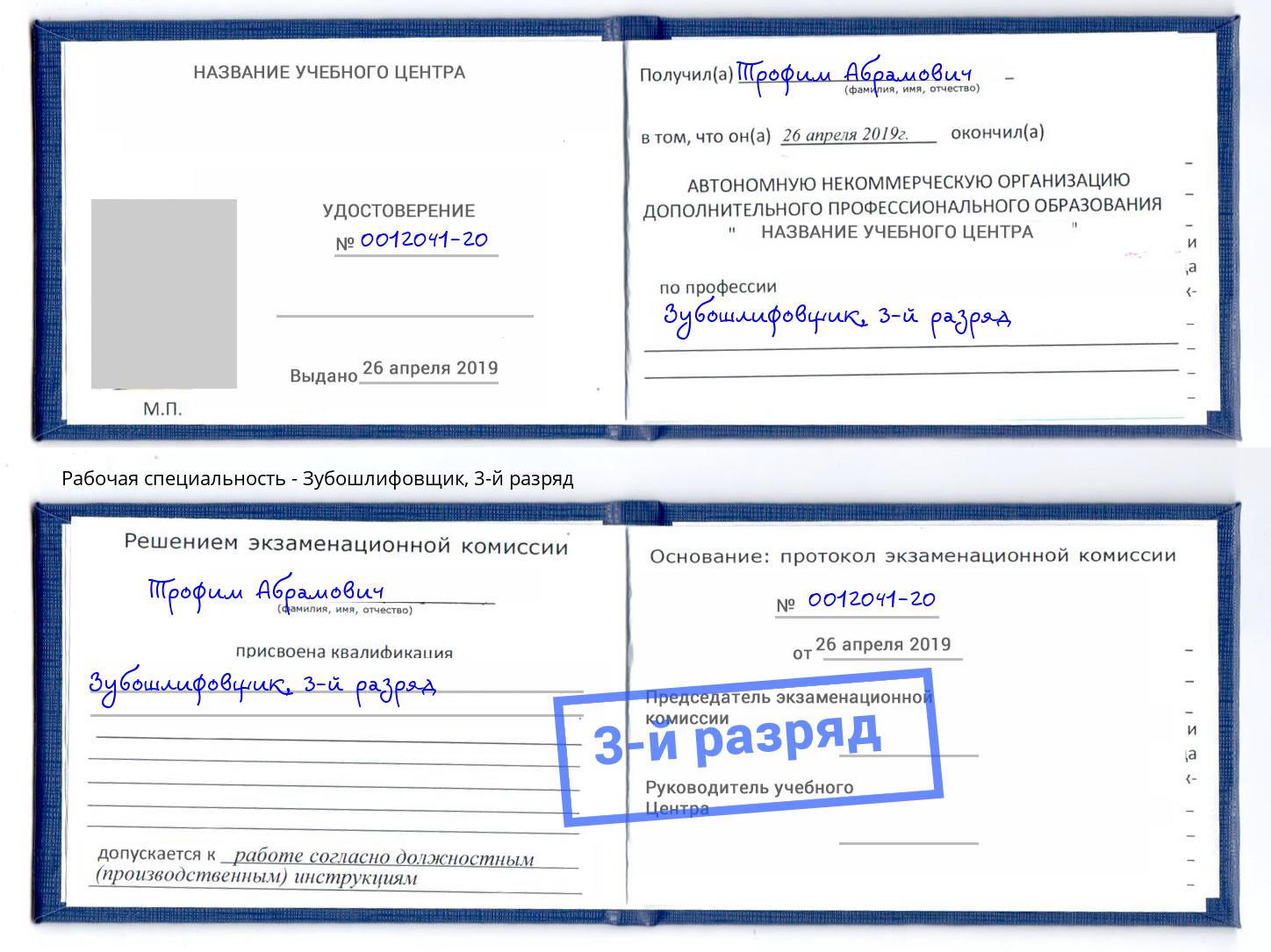 корочка 3-й разряд Зубошлифовщик Воткинск