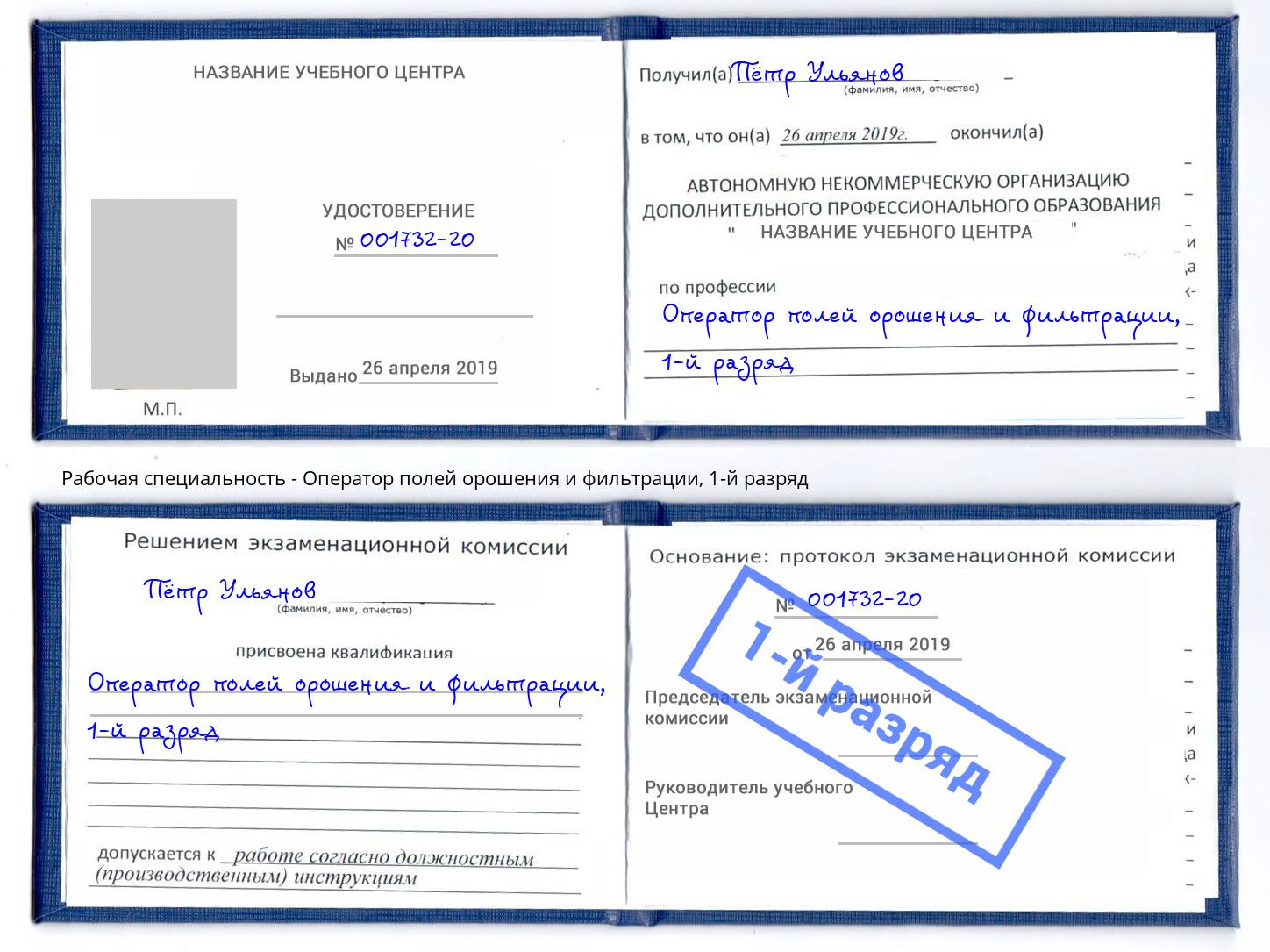 корочка 1-й разряд Оператор полей орошения и фильтрации Воткинск