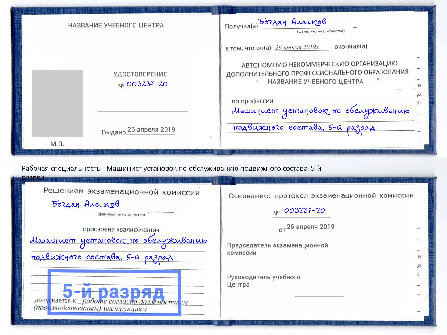 корочка 5-й разряд Машинист установок по обслуживанию подвижного состава Воткинск