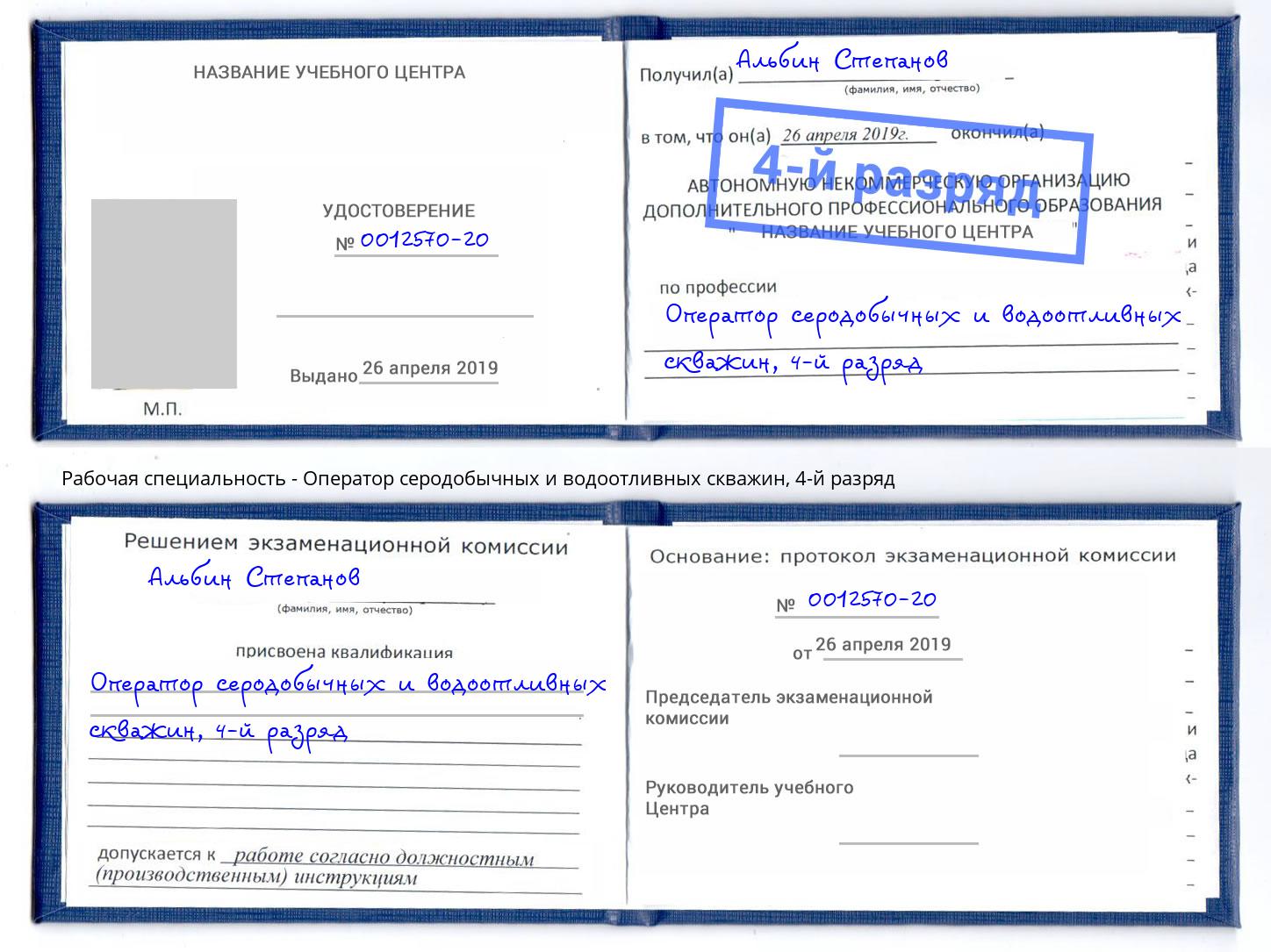 корочка 4-й разряд Оператор серодобычных и водоотливных скважин Воткинск