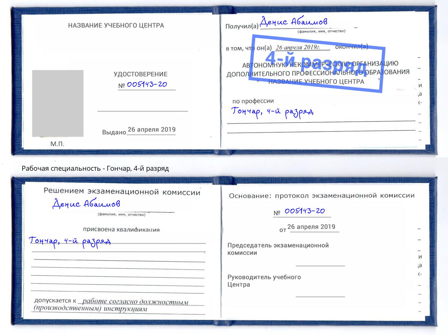 корочка 4-й разряд Гончар Воткинск