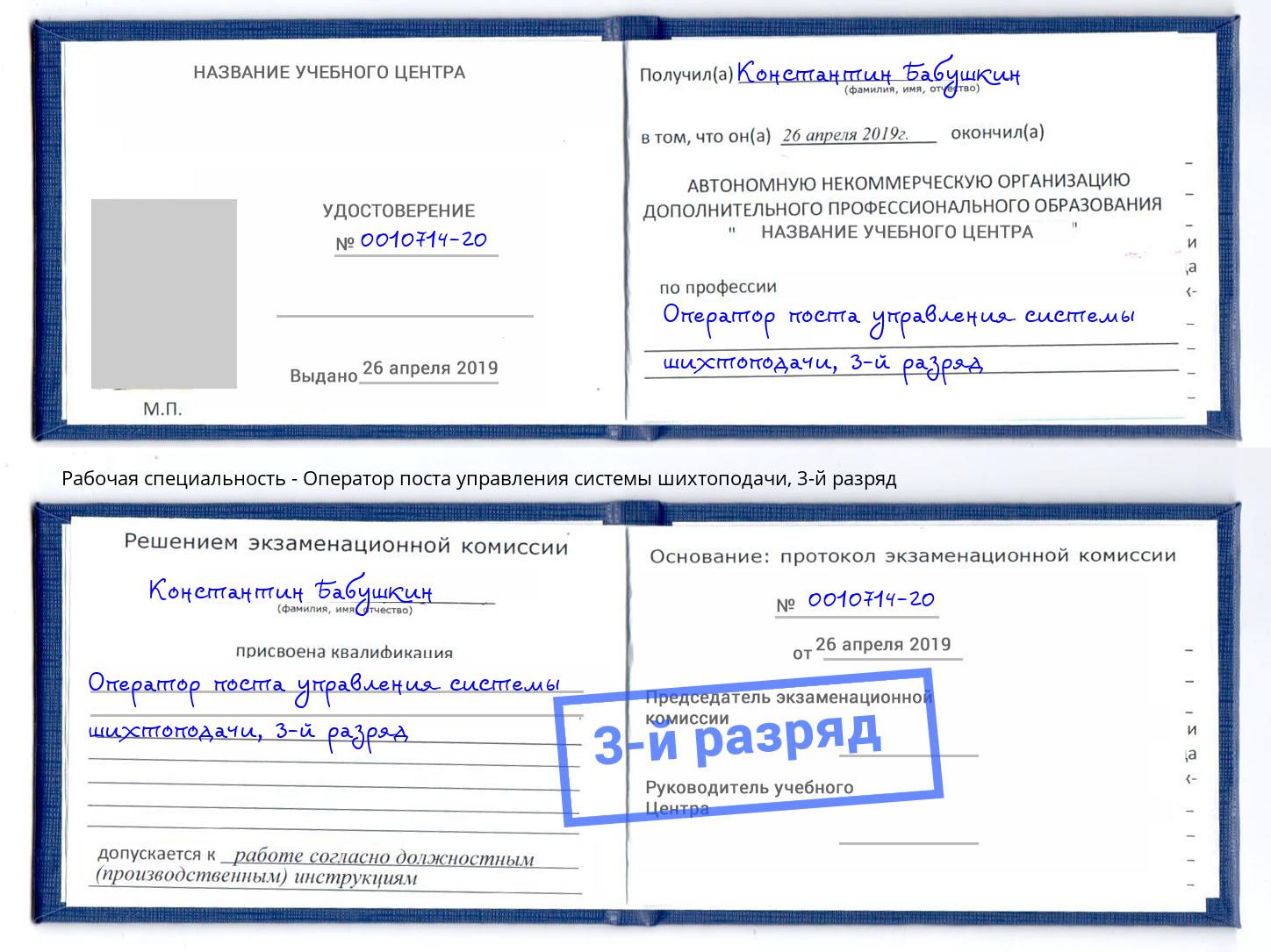 корочка 3-й разряд Оператор поста управления системы шихтоподачи Воткинск