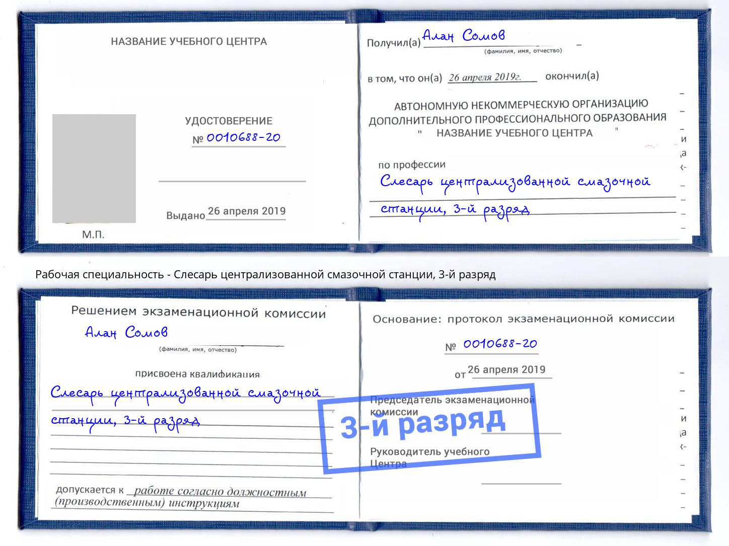 корочка 3-й разряд Слесарь централизованной смазочной станции Воткинск