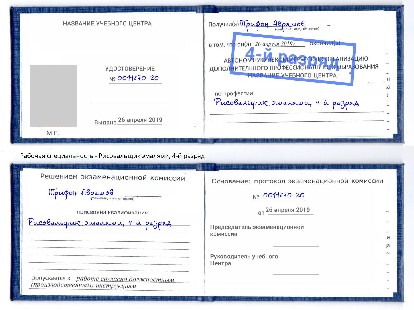 корочка 4-й разряд Рисовальщик эмалями Воткинск