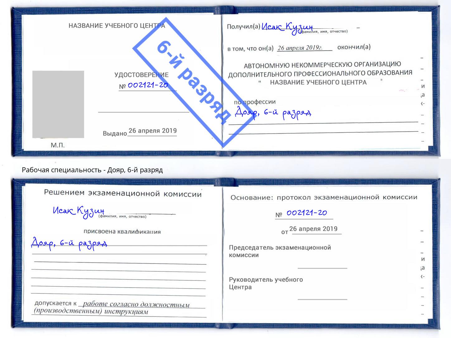 корочка 6-й разряд Дояр Воткинск