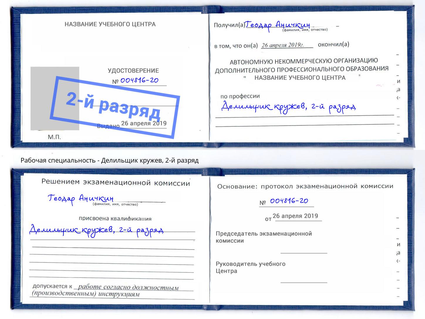 корочка 2-й разряд Делильщик кружев Воткинск