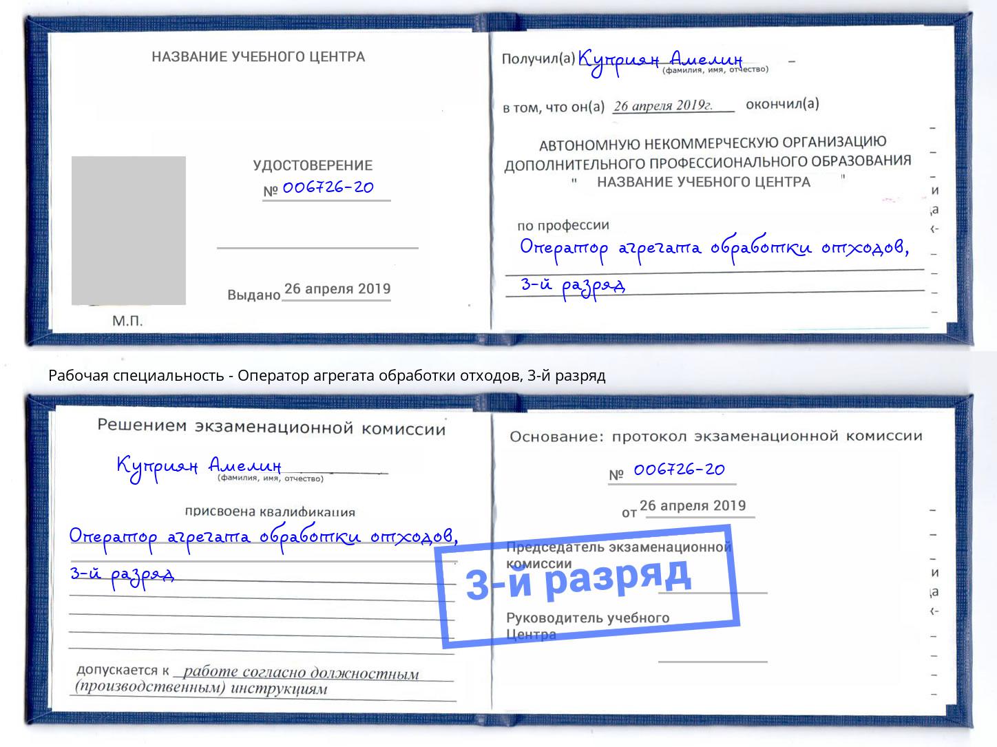 корочка 3-й разряд Оператор агрегата обработки отходов Воткинск