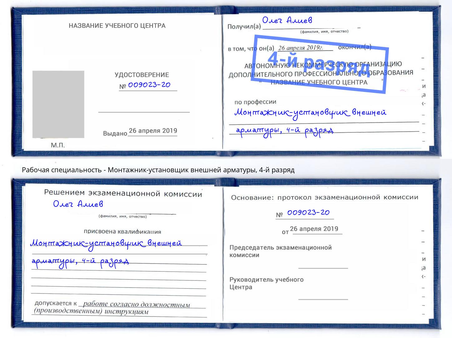 корочка 4-й разряд Монтажник-установщик внешней арматуры Воткинск