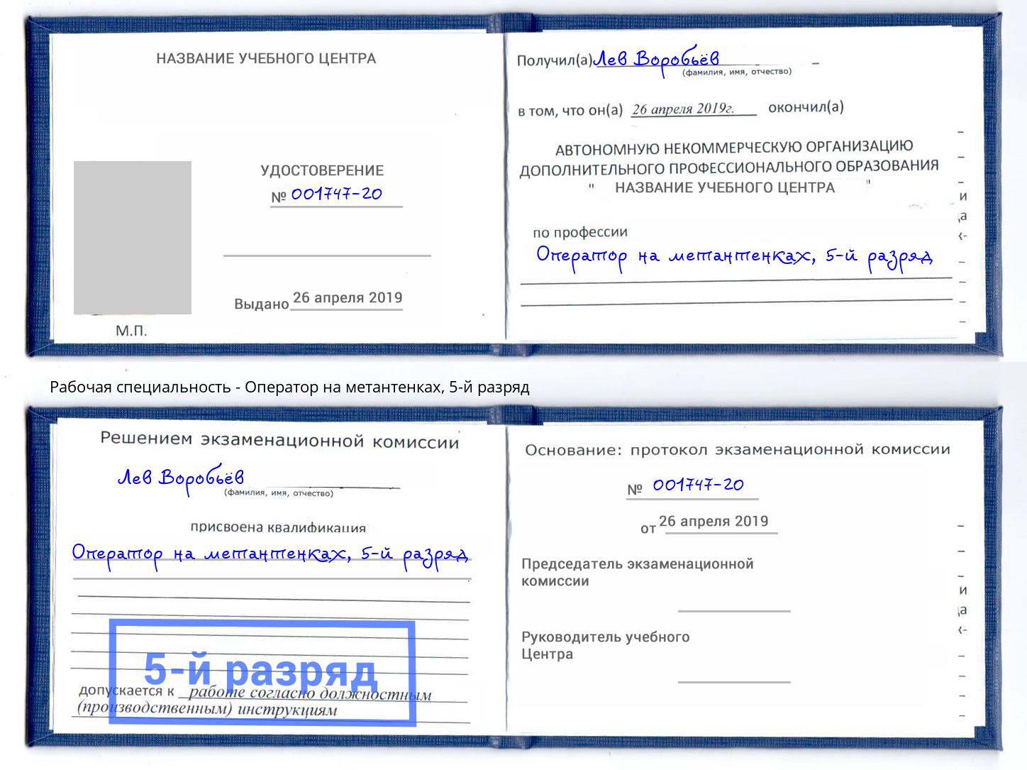 корочка 5-й разряд Оператор на метантенках Воткинск