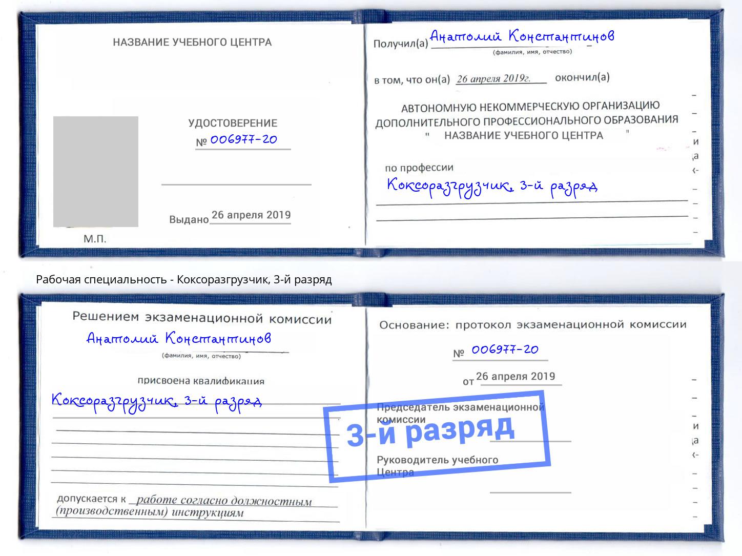 корочка 3-й разряд Коксоразгрузчик Воткинск