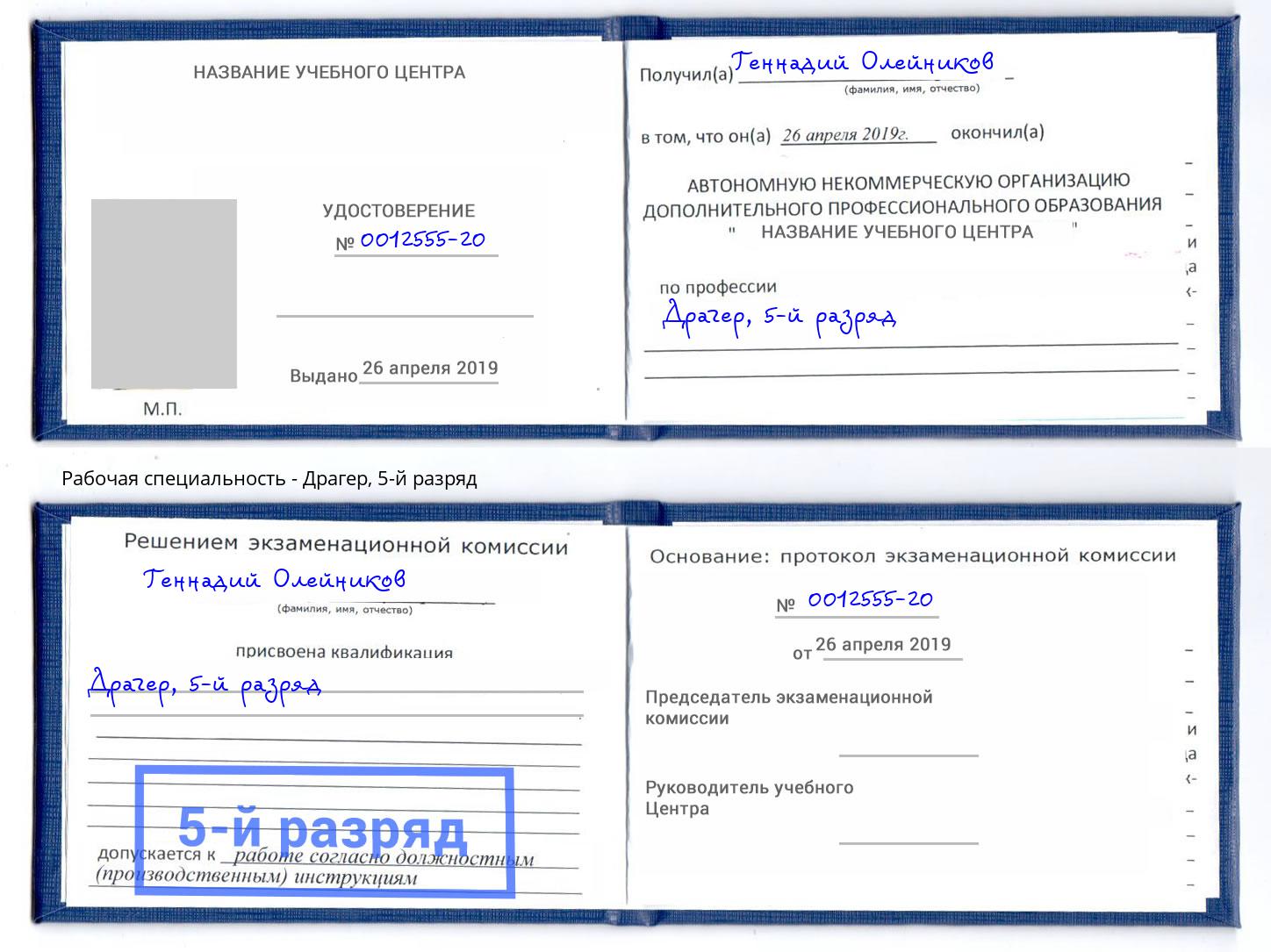 корочка 5-й разряд Драгер Воткинск