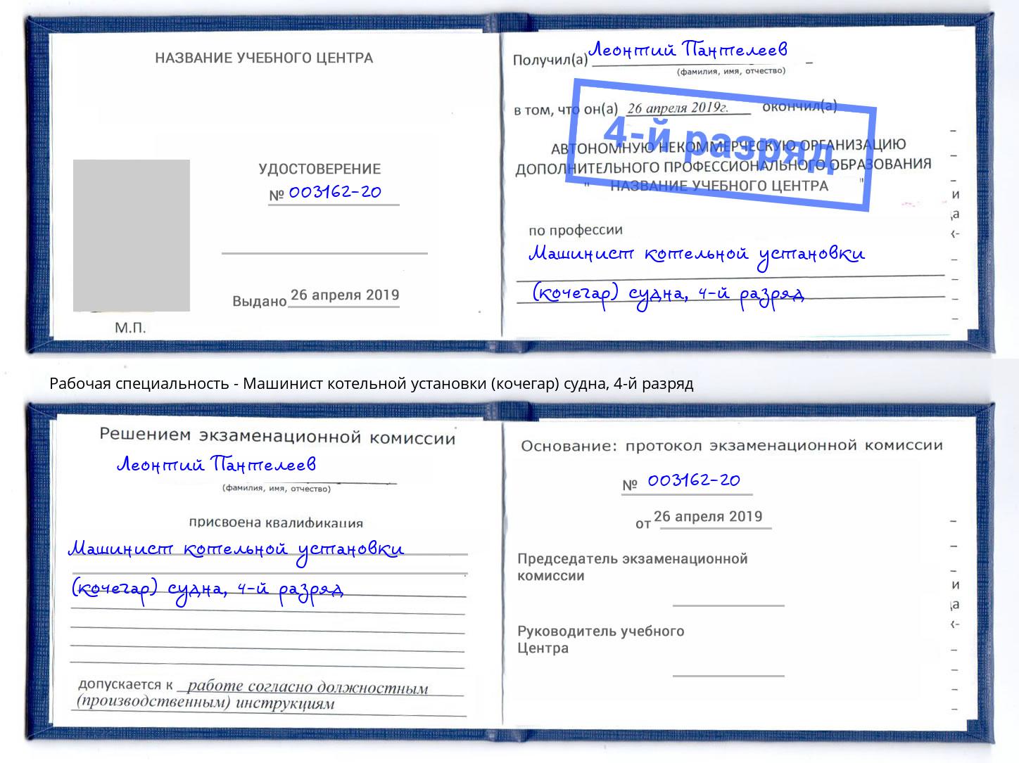 корочка 4-й разряд Машинист котельной установки (кочегар) судна Воткинск