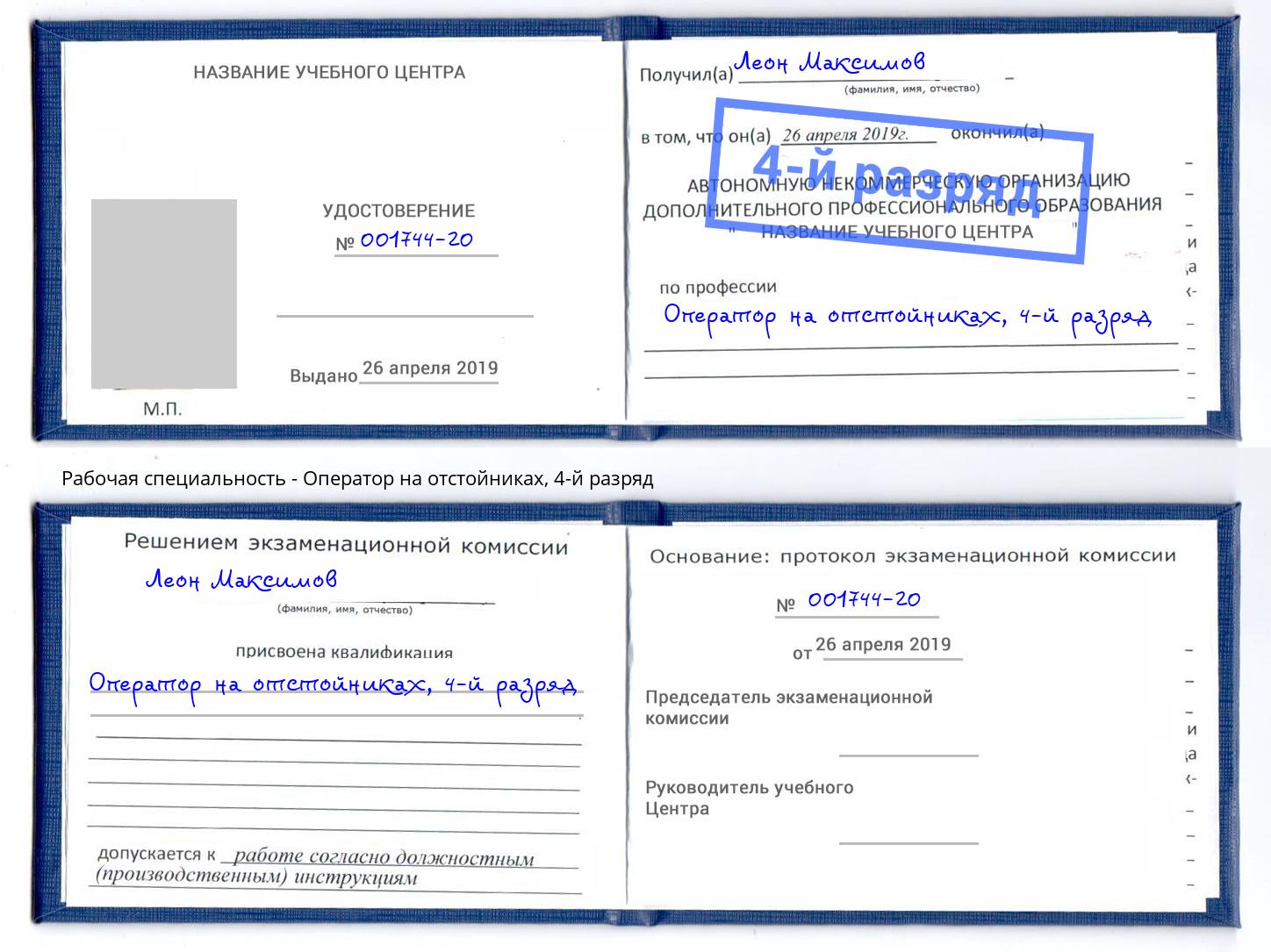 корочка 4-й разряд Оператор на отстойниках Воткинск