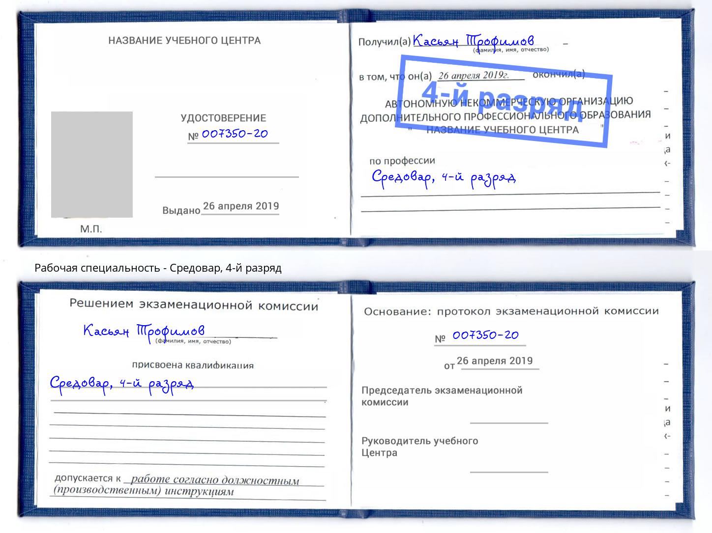 корочка 4-й разряд Средовар Воткинск
