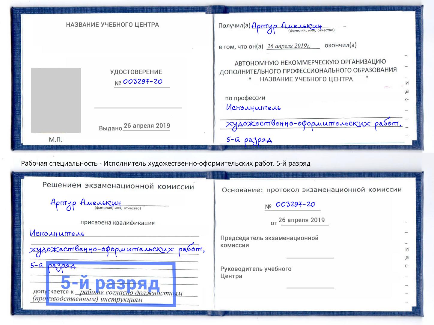 корочка 5-й разряд Исполнитель художественно-оформительских работ Воткинск
