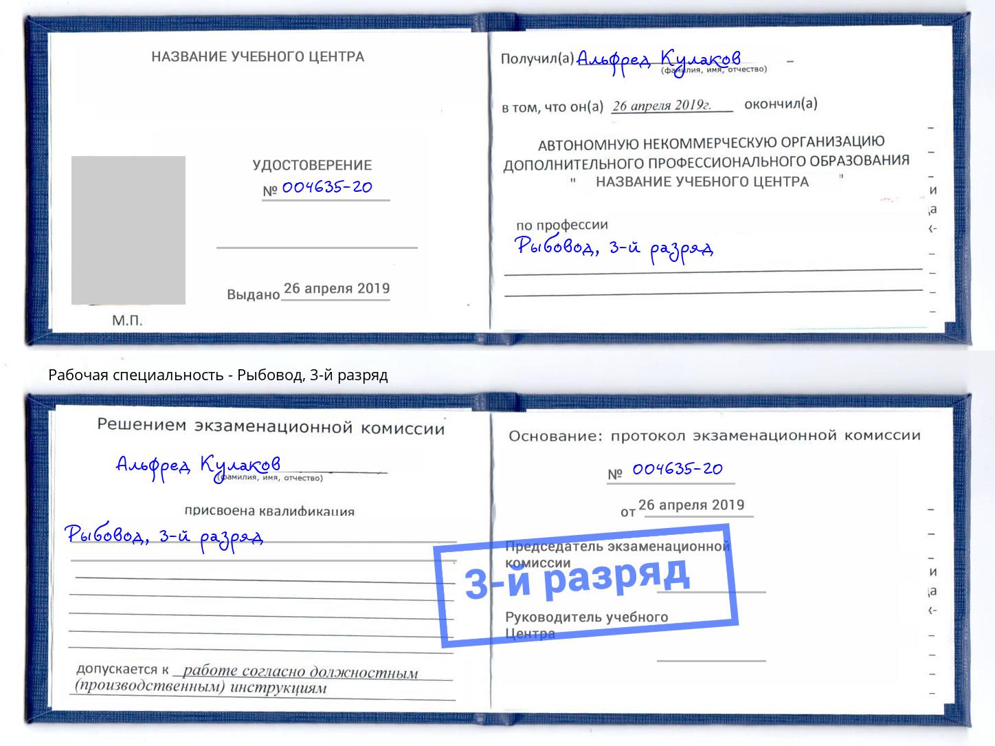 корочка 3-й разряд Рыбовод Воткинск