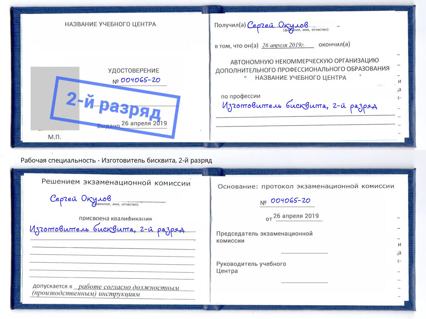 корочка 2-й разряд Изготовитель бисквита Воткинск