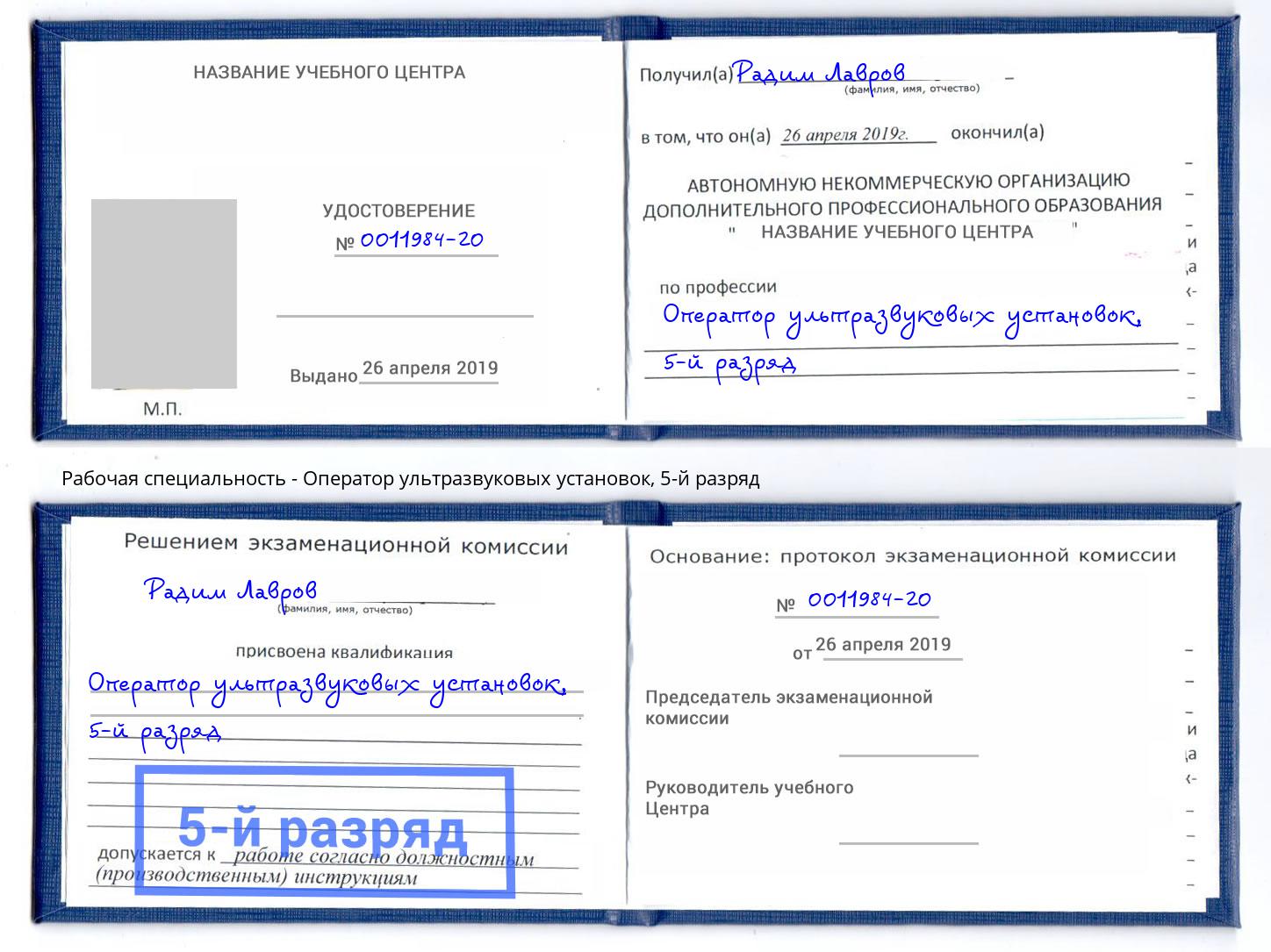 корочка 5-й разряд Оператор ультразвуковых установок Воткинск