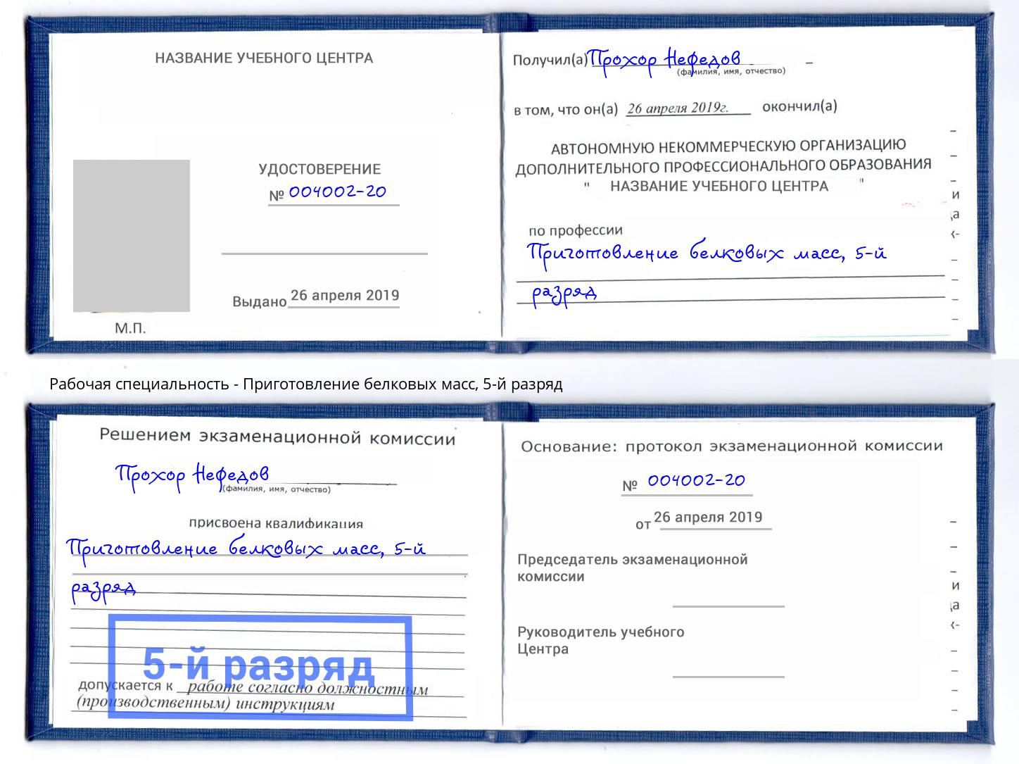 корочка 5-й разряд Приготовление белковых масс Воткинск