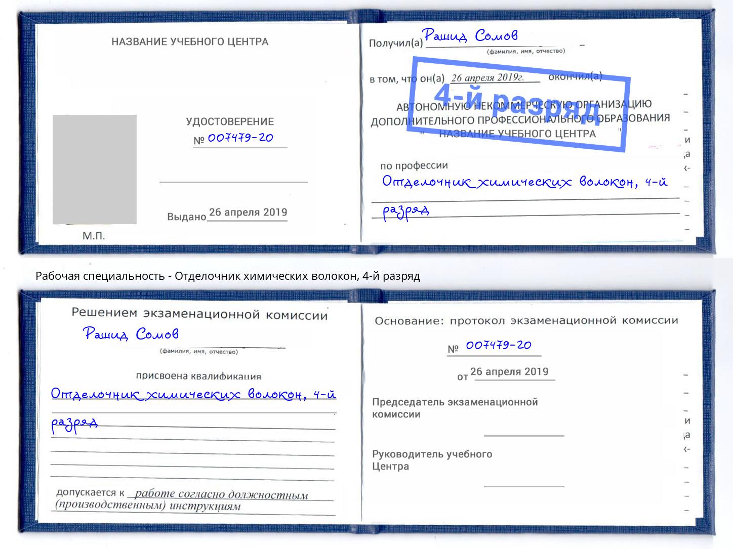 корочка 4-й разряд Отделочник химических волокон Воткинск