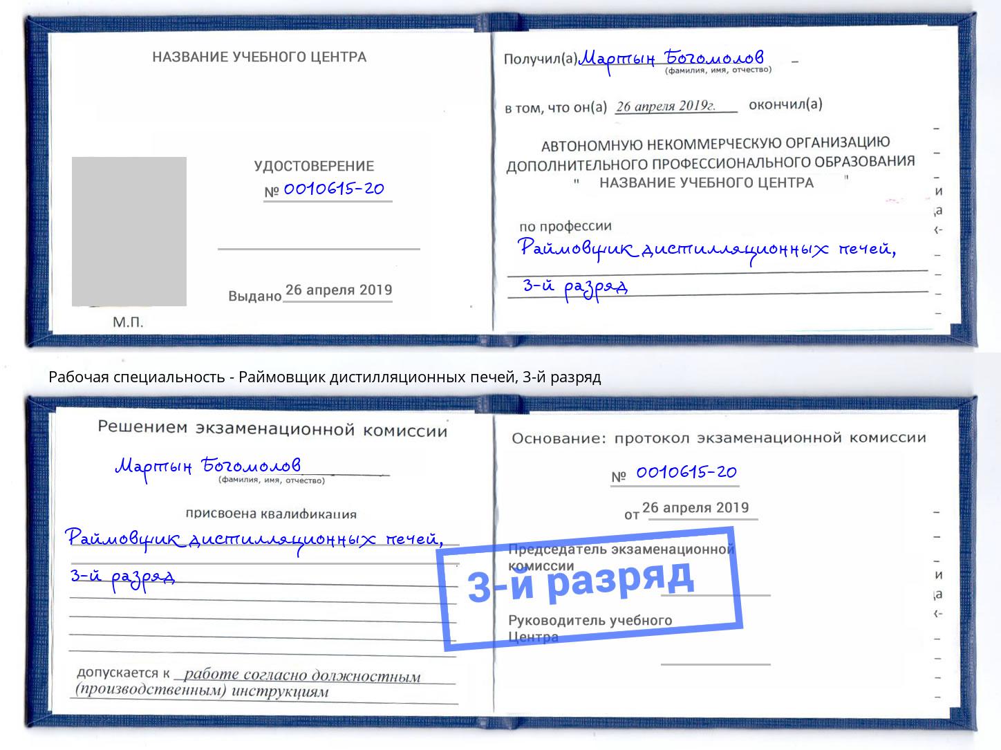 корочка 3-й разряд Раймовщик дистилляционных печей Воткинск