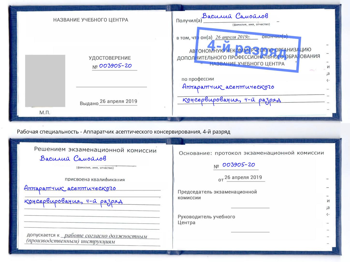 корочка 4-й разряд Аппаратчик асептического консервирования Воткинск