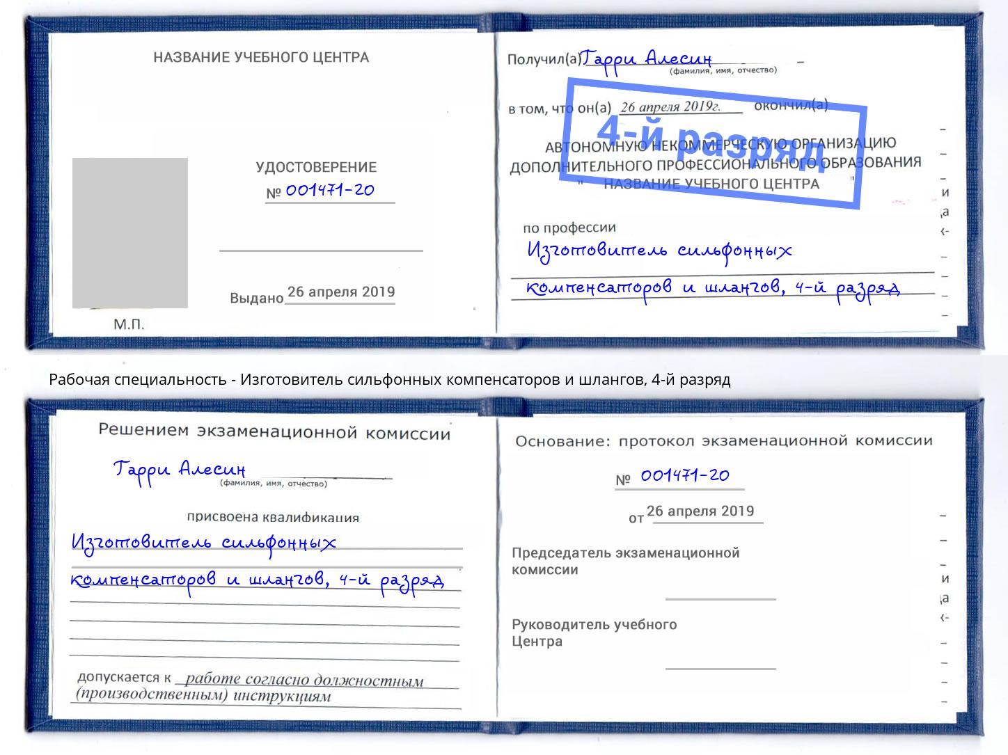 корочка 4-й разряд Изготовитель сильфонных компенсаторов и шлангов Воткинск