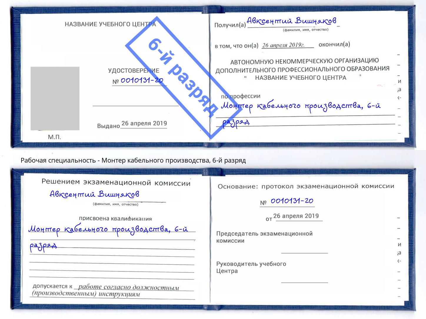 корочка 6-й разряд Монтер кабельного производства Воткинск