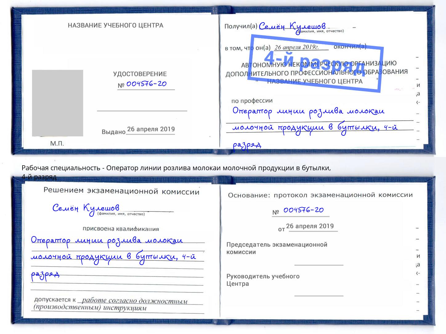 корочка 4-й разряд Оператор линии розлива молокаи молочной продукции в бутылки Воткинск