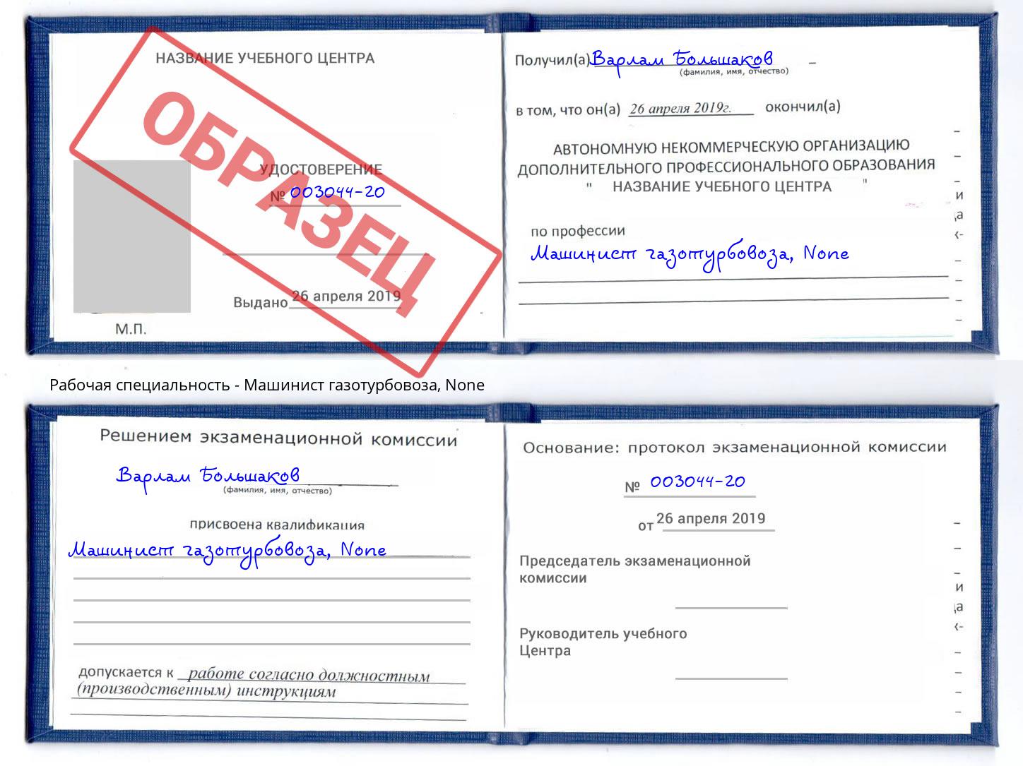 корочка None Машинист газотурбовоза Воткинск