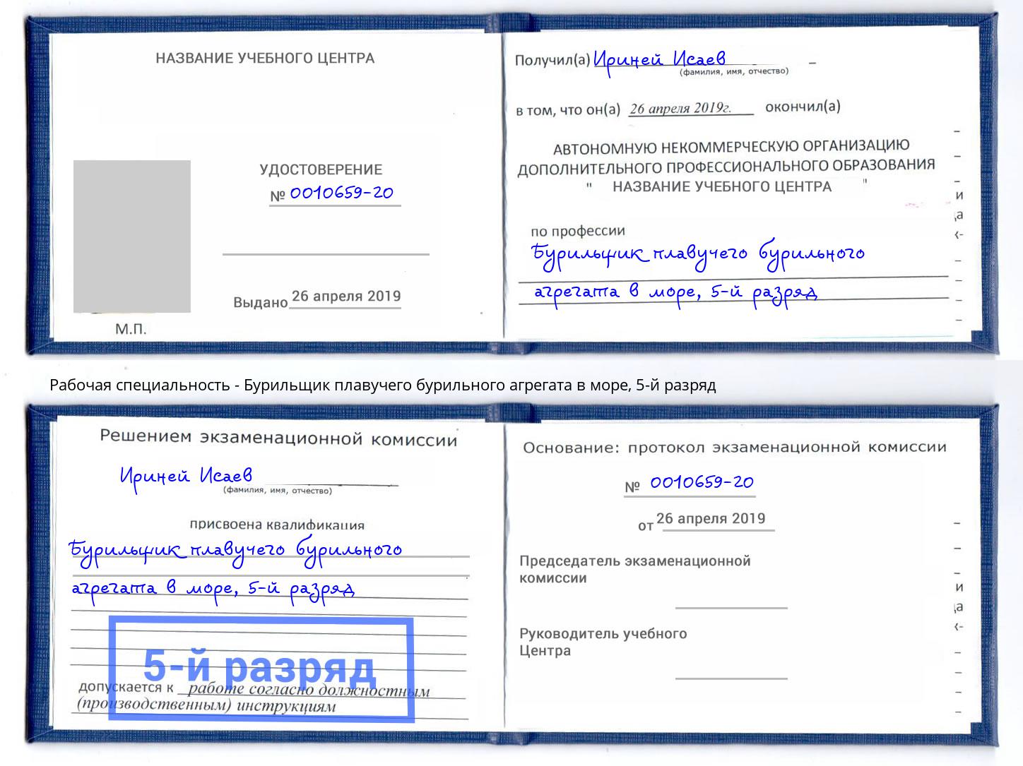 корочка 5-й разряд Бурильщик плавучего бурильного агрегата в море Воткинск