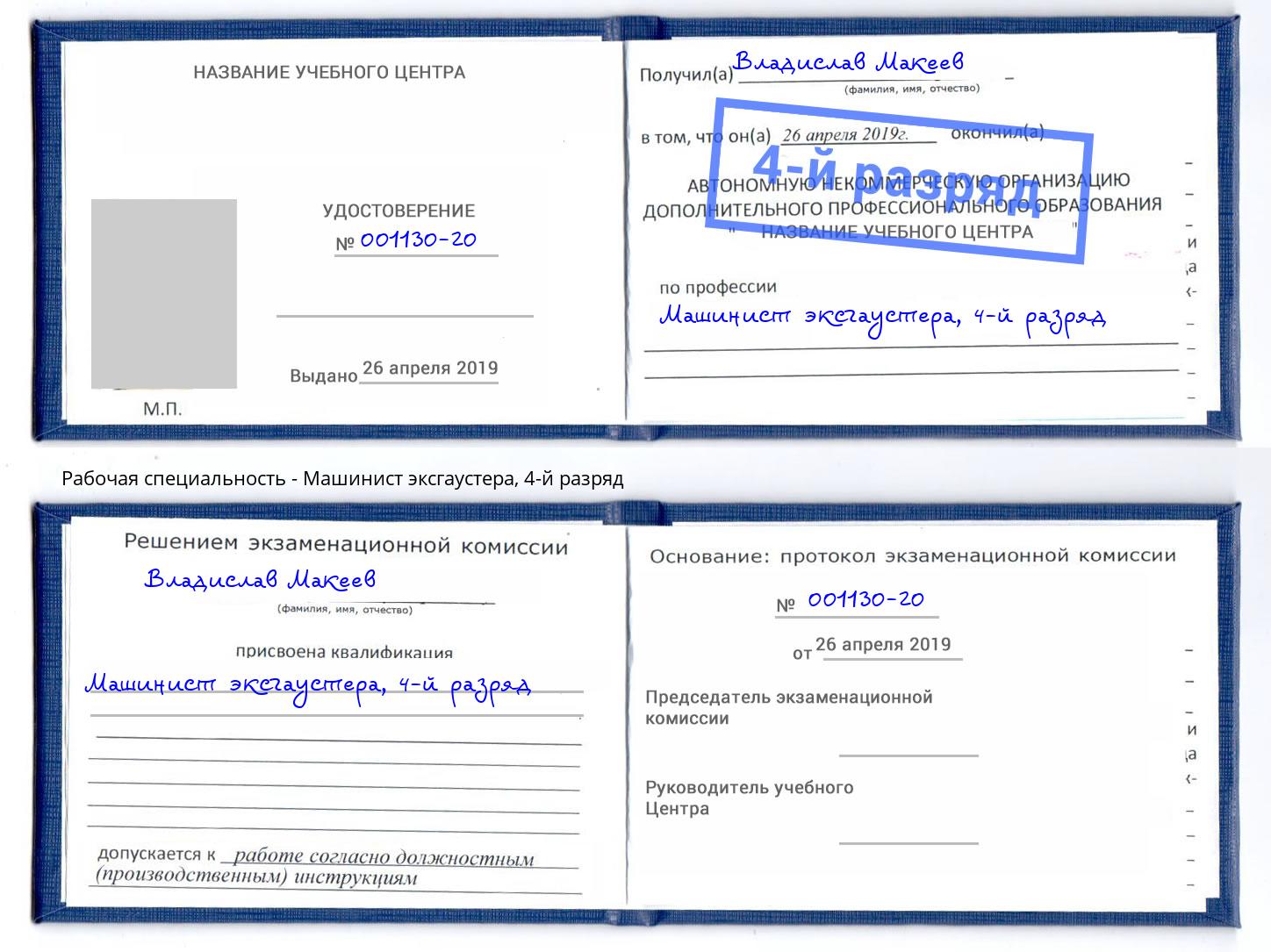 корочка 4-й разряд Машинист эксгаустера Воткинск