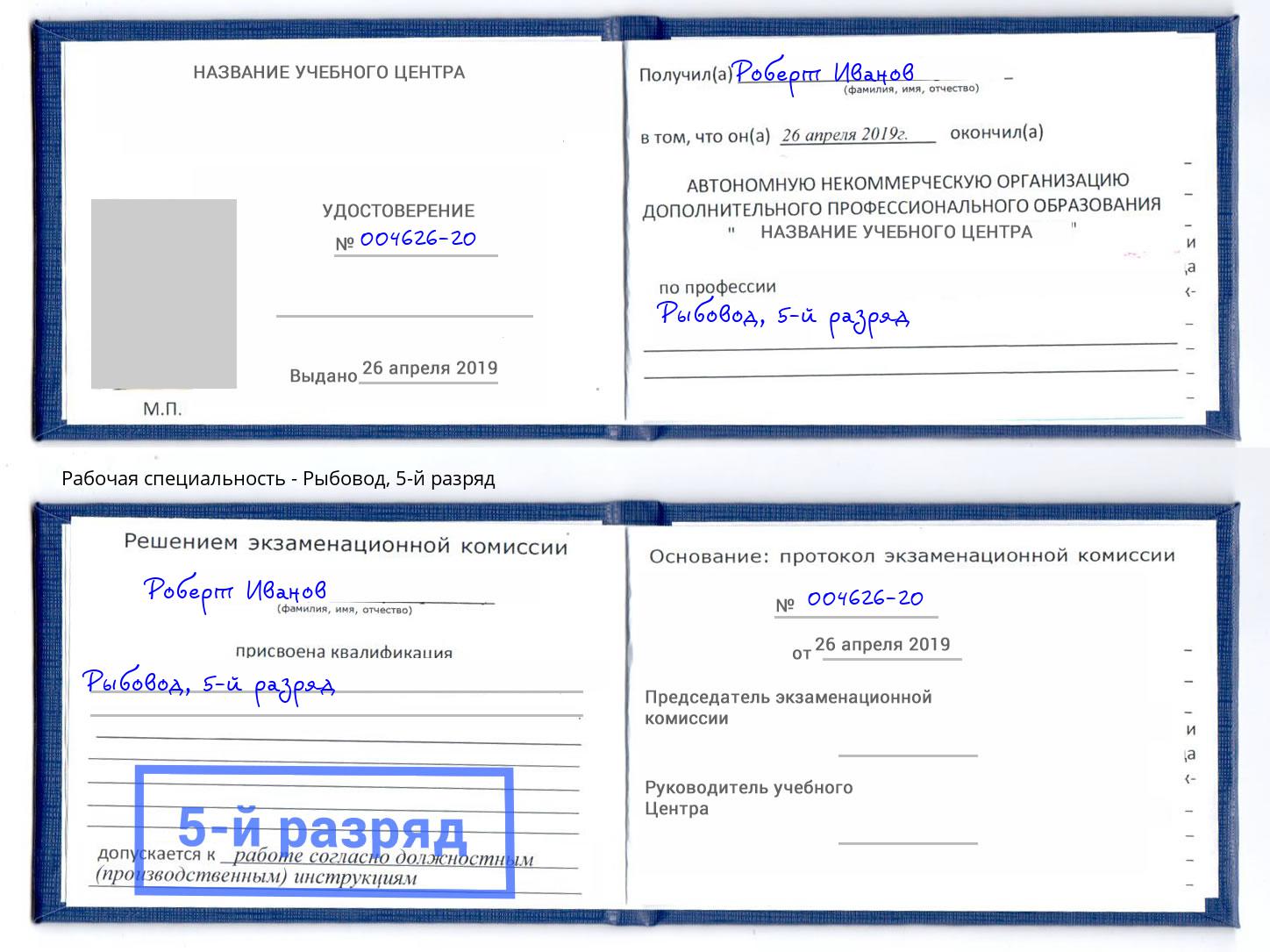 корочка 5-й разряд Рыбовод Воткинск
