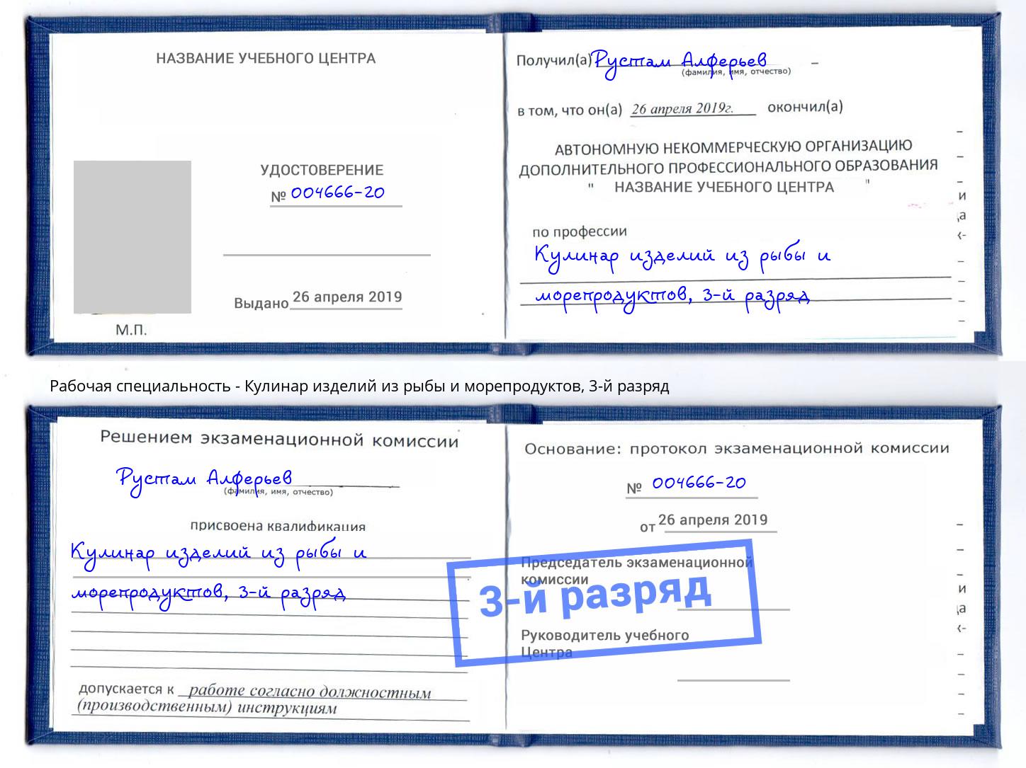 корочка 3-й разряд Кулинар изделий из рыбы и морепродуктов Воткинск