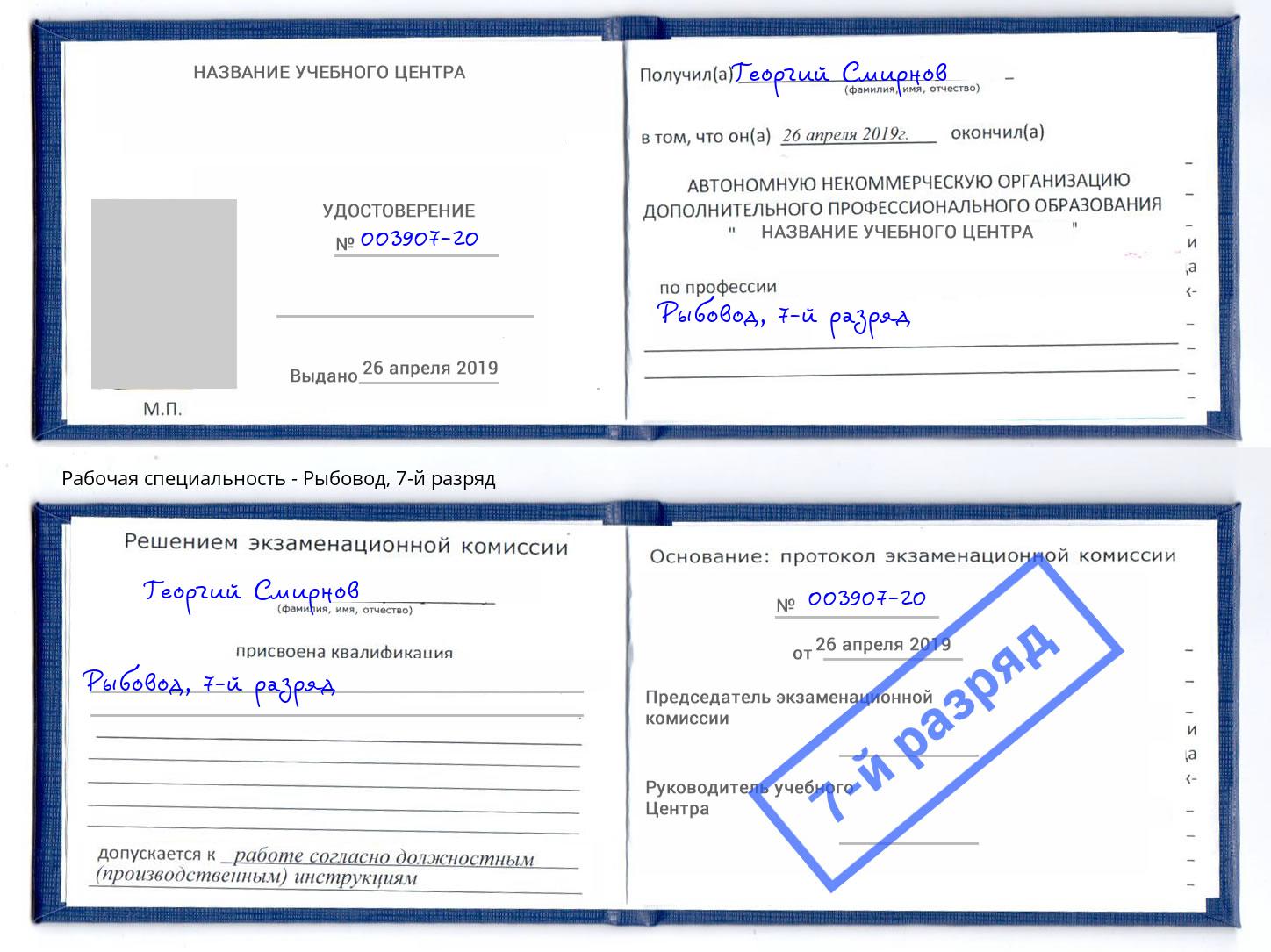 корочка 7-й разряд Рыбовод Воткинск