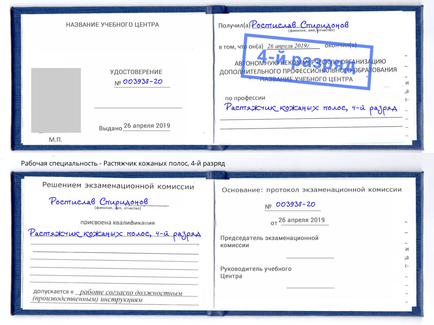 корочка 4-й разряд Растяжчик кожаных полос Воткинск