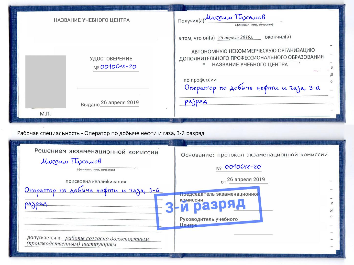 корочка 3-й разряд Оператор по добыче нефти и газа Воткинск