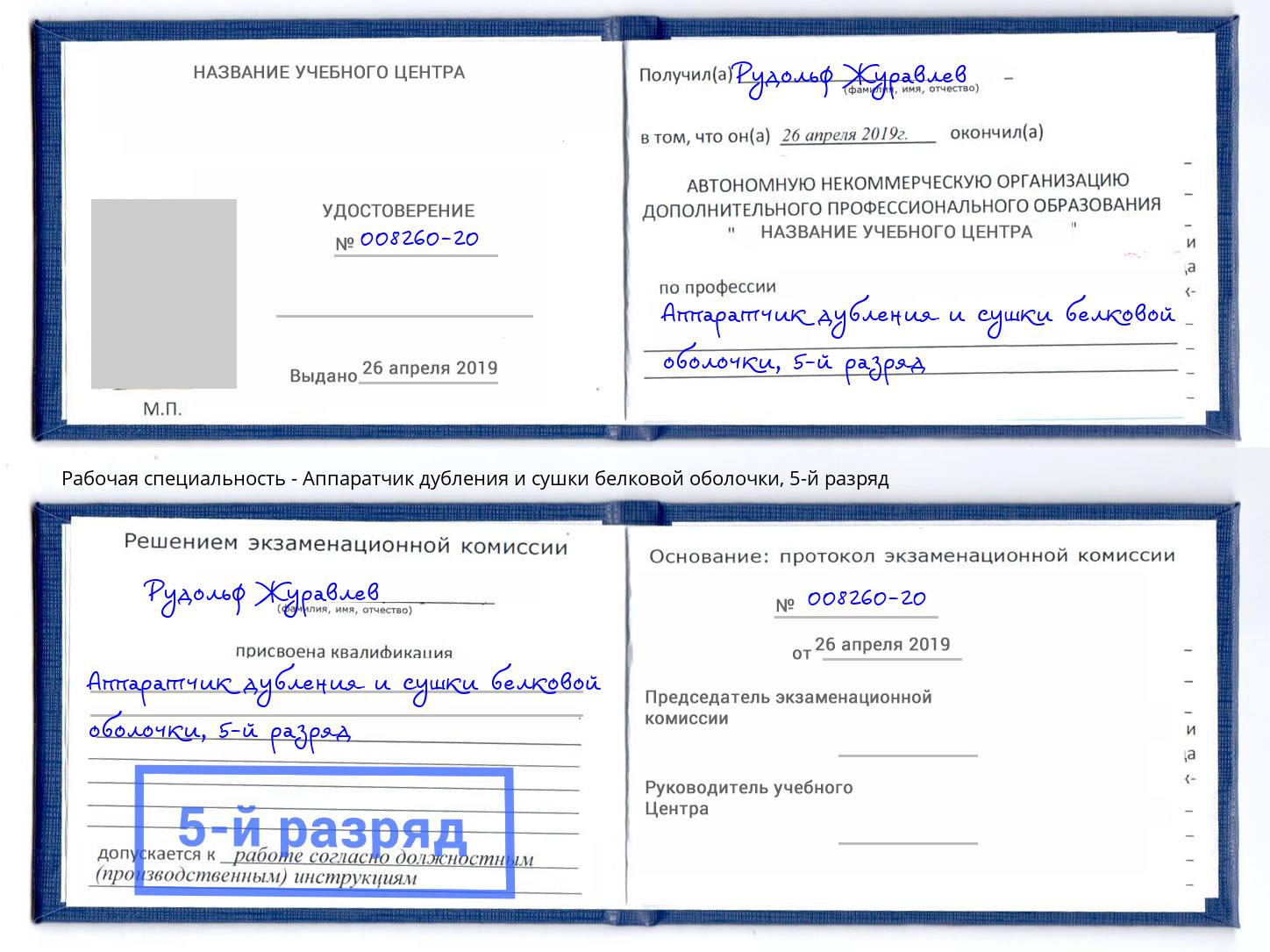 корочка 5-й разряд Аппаратчик дубления и сушки белковой оболочки Воткинск