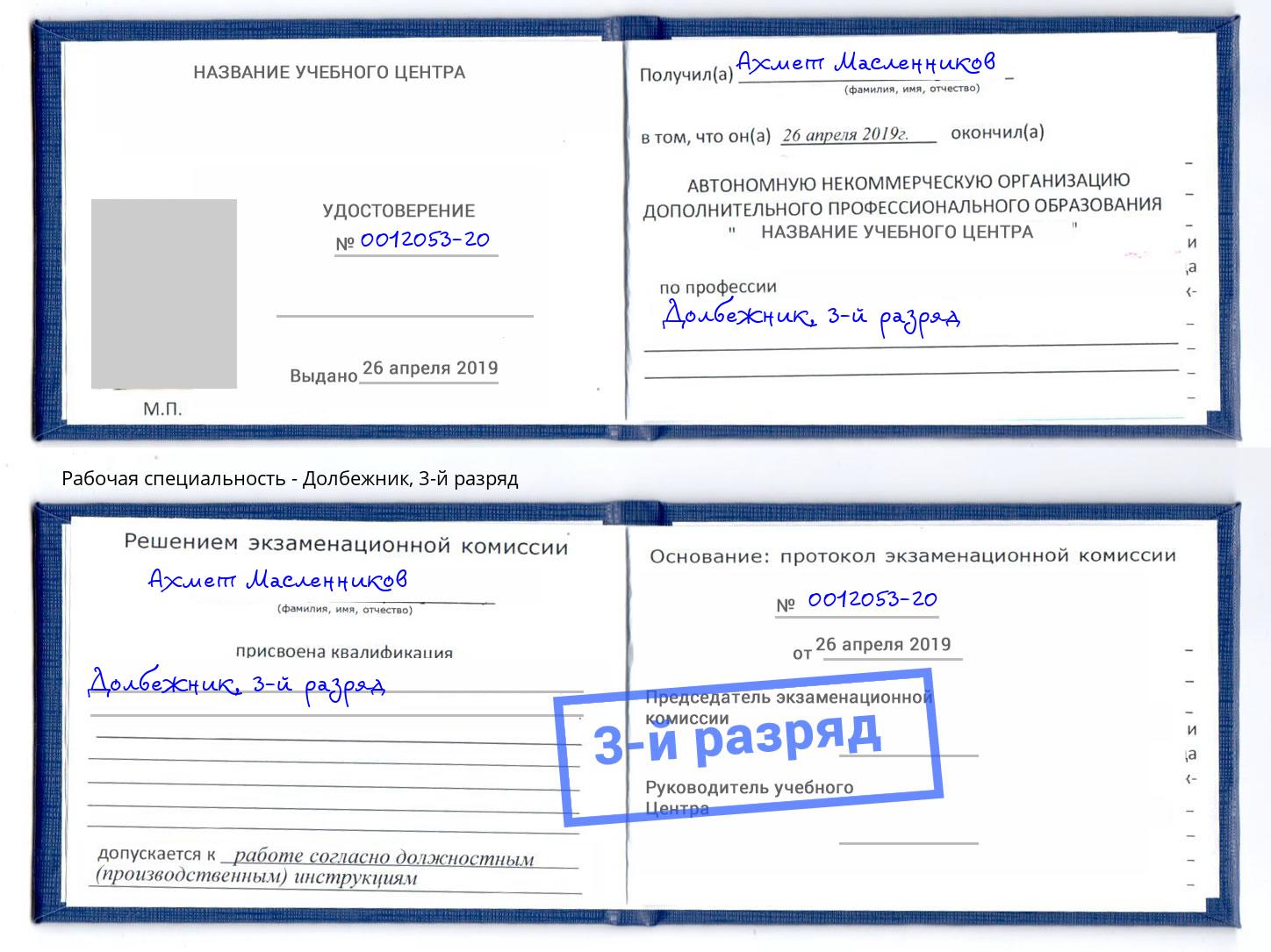 корочка 3-й разряд Долбежник Воткинск
