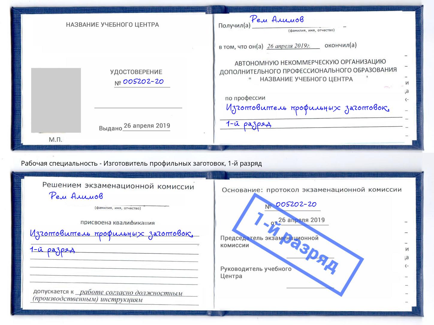 корочка 1-й разряд Изготовитель профильных заготовок Воткинск