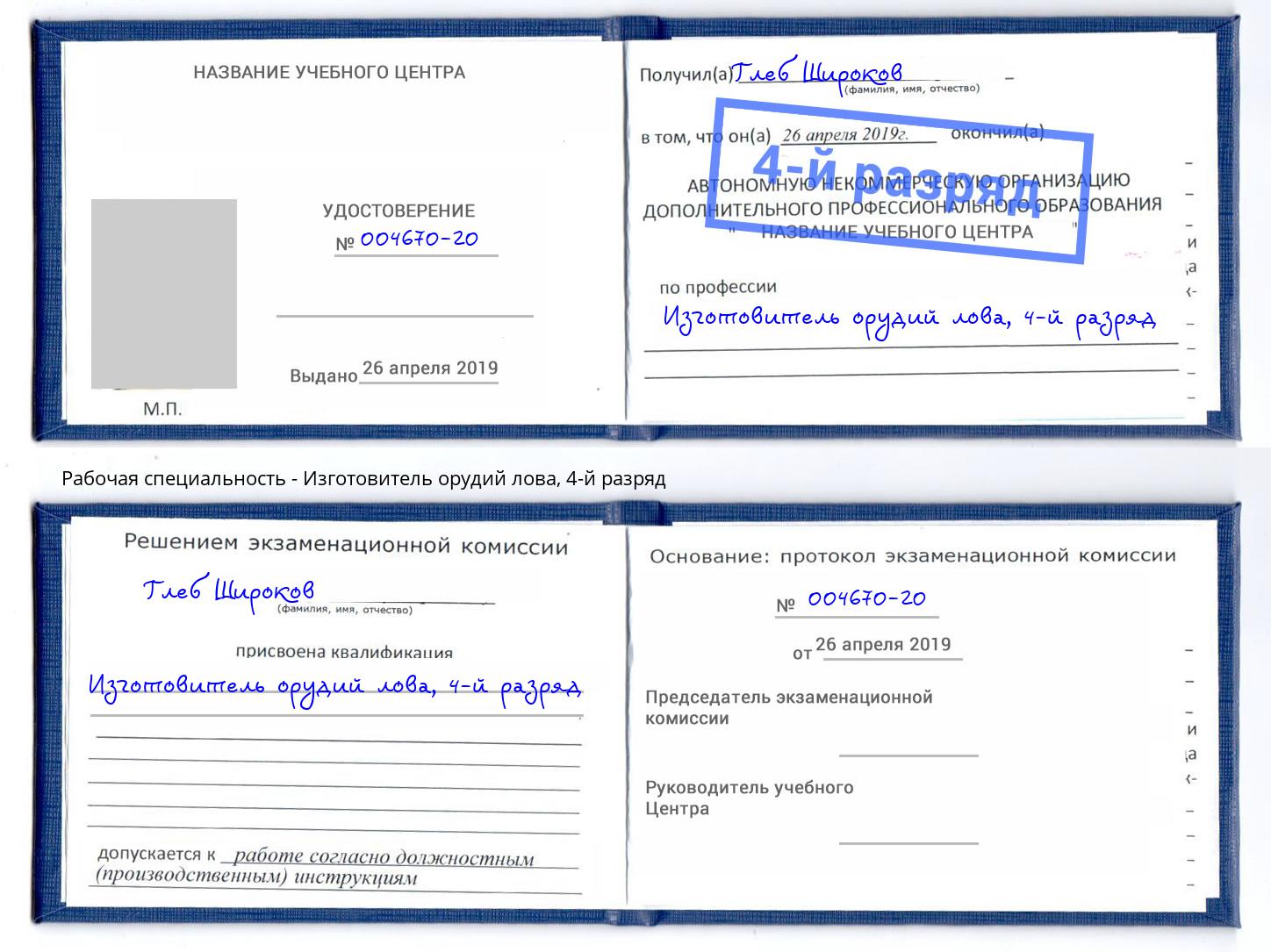 корочка 4-й разряд Изготовитель орудий лова Воткинск