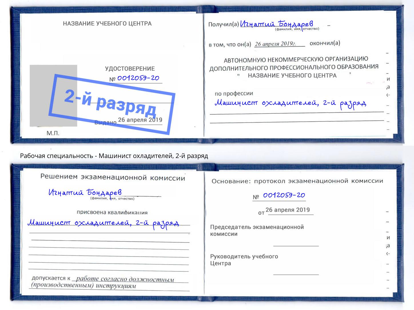 корочка 2-й разряд Машинист охладителей Воткинск
