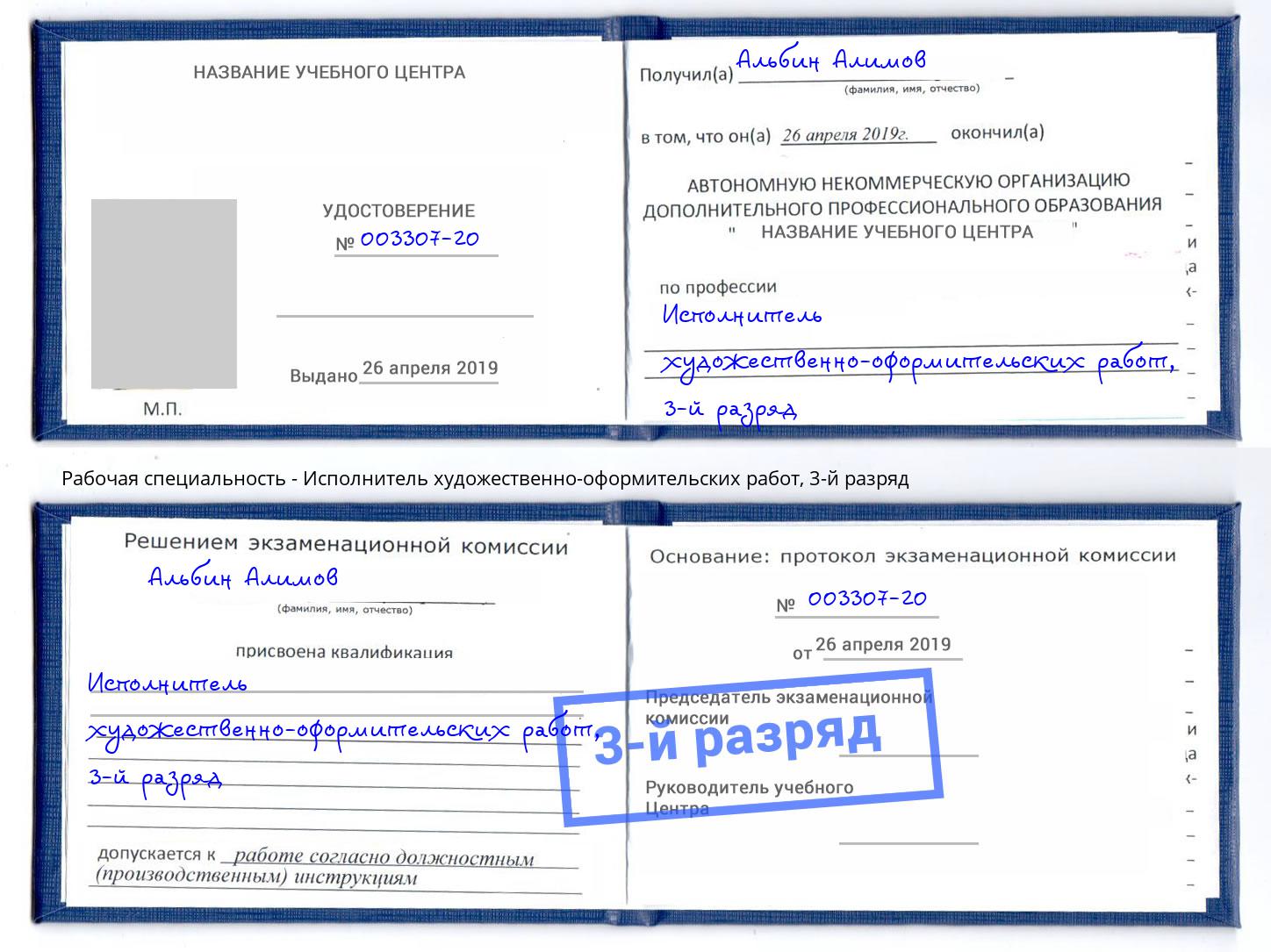 корочка 3-й разряд Исполнитель художественно-оформительских работ Воткинск