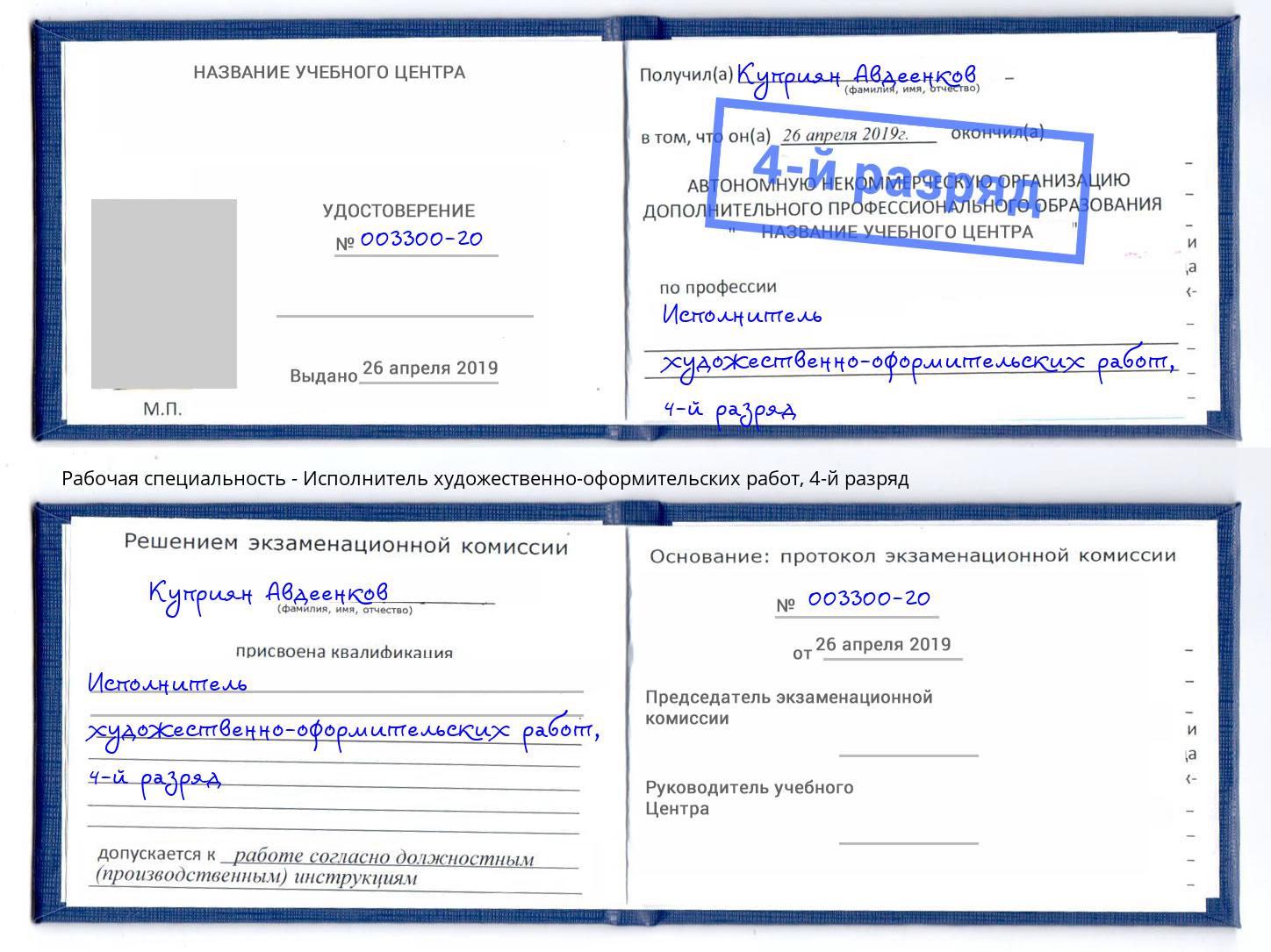 корочка 4-й разряд Исполнитель художественно-оформительских работ Воткинск