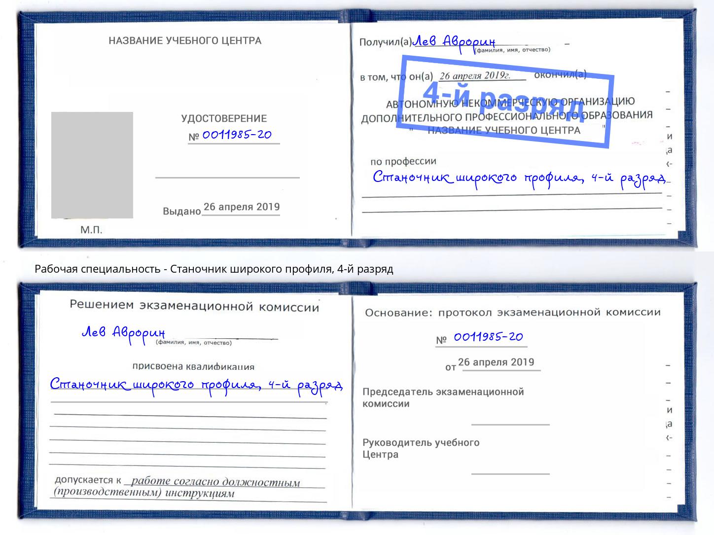 корочка 4-й разряд Станочник широкого профиля Воткинск