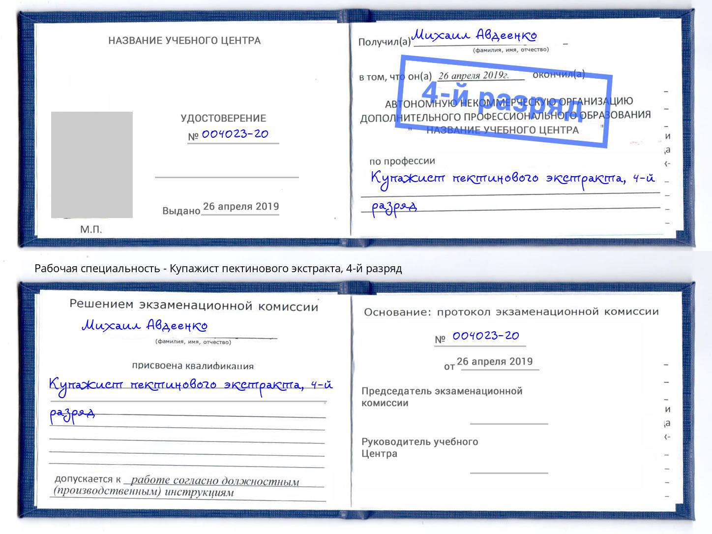 корочка 4-й разряд Купажист пектинового экстракта Воткинск