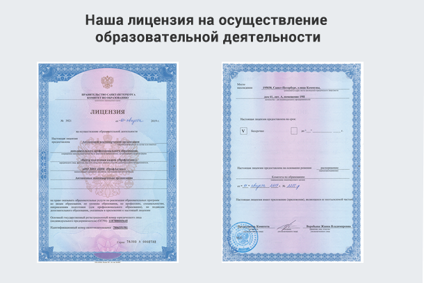 Лицензия на осуществление образовательной деятельности в Воткинске